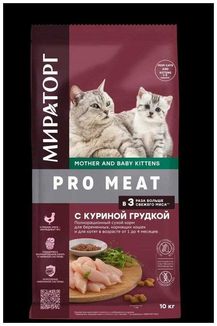 Сухой корм для для беременных, кормящих кошек и для котят в возрасте от 1 до 4 месяцев Winner Pro Meat, куриная грудка, 10 кг - фотография № 7