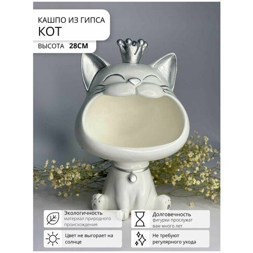Кашпо - конфетница из гипса Кот