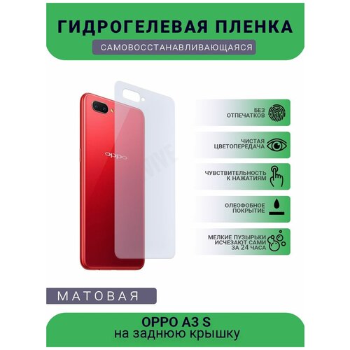 Гидрогелевая защитная пленка для телефона OPPO A3 S, матовая, противоударная, гибкое стекло, на заднюю крышку