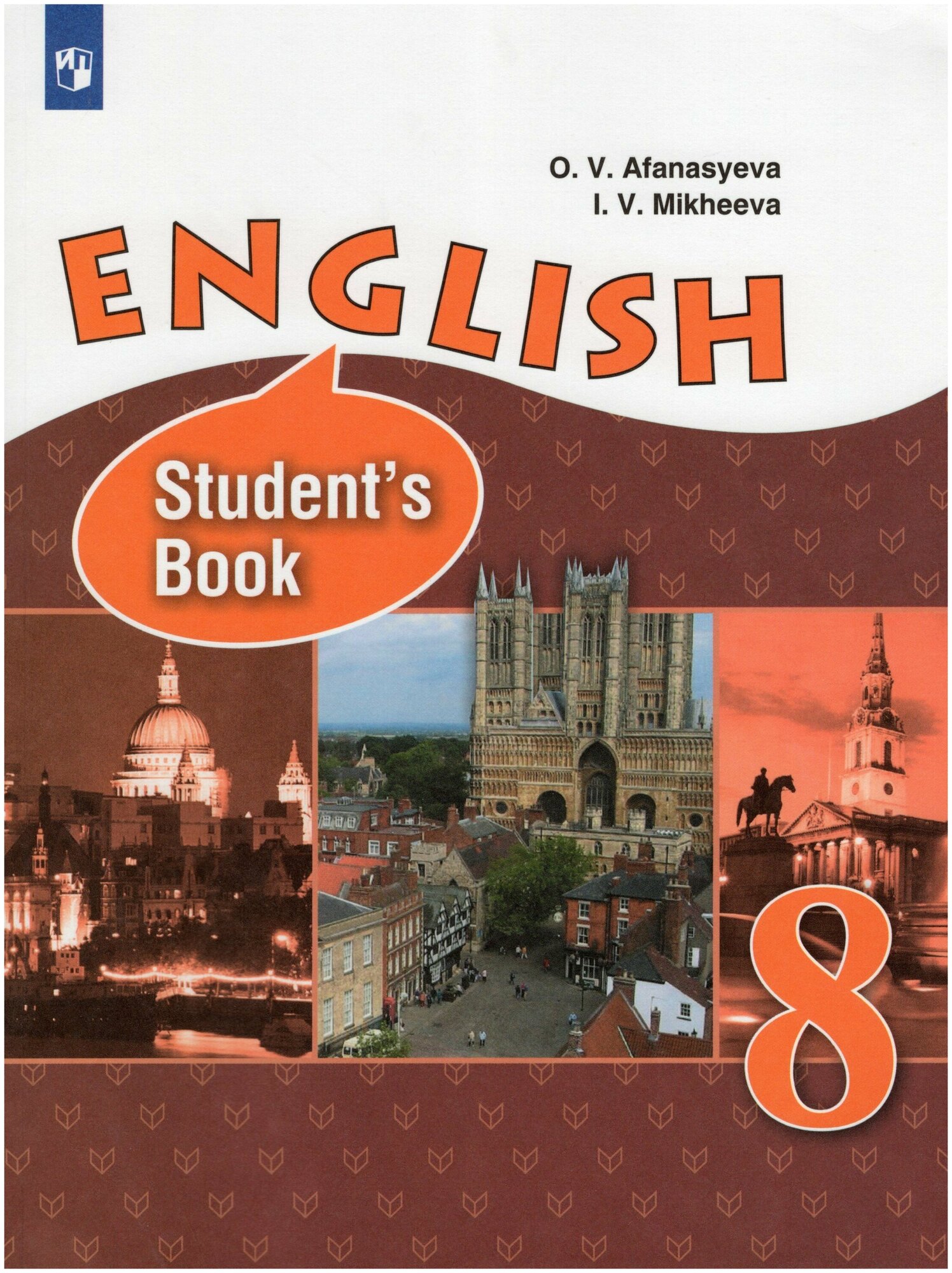 Английский язык. 8 класс. Учебник / Афанасьева О. В, Михеева И. В. / 2022