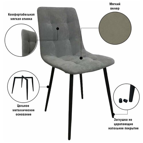 Набор стульев Бруно светло-серый, серый велюр c обивкой без поворотного механизма Luma 14