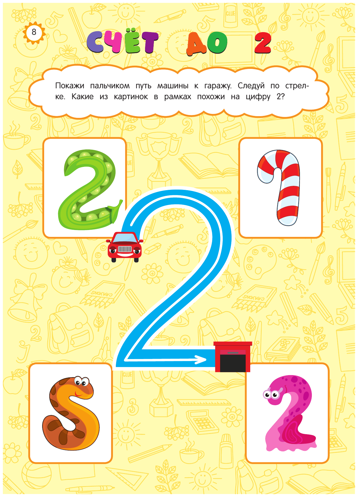 Годовой курс развития основных навыков: для детей 4-5 лет - фото №12