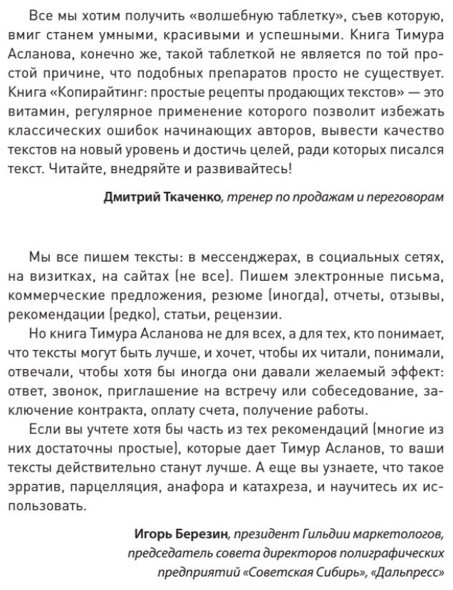 Копирайтинг. Простые рецепты продающих текстов - фото №3