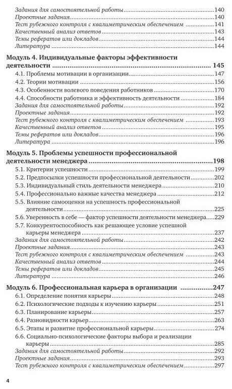 Этика и психология профессиональной деятельности Учебное пособие для СПО - фото №4