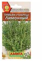 Семена Тимьян "Лимонный", пряность, 0,2 г