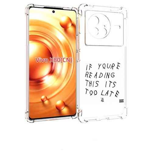 Чехол MyPads Drake - If You’re Reading This It’s Too Late для Vivo X80 задняя-панель-накладка-бампер чехол mypads drake if you’re reading this it’s too late для vivo y35 4g 2022 vivo y22 задняя панель накладка бампер