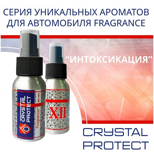 Парфюм для автомобиля Crystal Protect №12 Интоксикация 50 мл