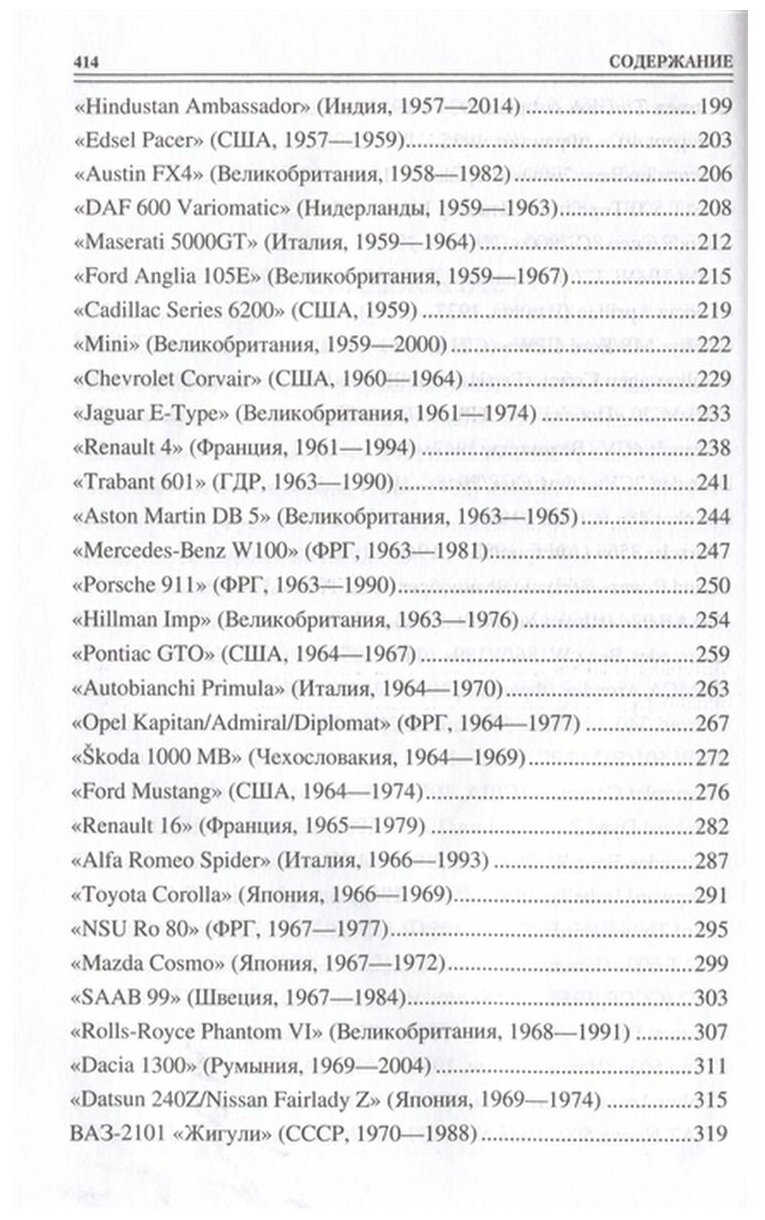 100 великих автомобилей мира (Бондаренко Вячеслав Васильевич) - фото №3