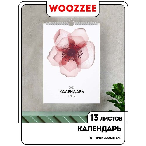Календарь листовой 2023 Woozzee 