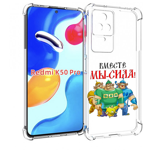 Чехол MyPads 23 февраля богатыри для Xiaomi Redmi K50 / K50 Pro задняя-панель-накладка-бампер