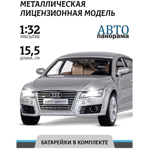 Машинка металлическая инерционная ТМ Автопанорама, Audi A7, М1:32, свет, звук, JB1251309 машинка металлическая инерционная тм автопанорама haval kugou м1 32 свет звук jb1251612