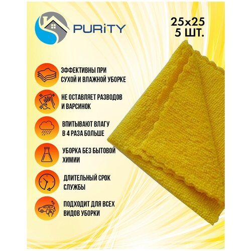 Салфетка из микрофибры для уборки, (25х25 см), 5шт, зелена