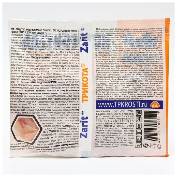 Средство от грызунов Zarit истребитель ТриКота тесто-сыр брикеты 100 г - фотография № 5
