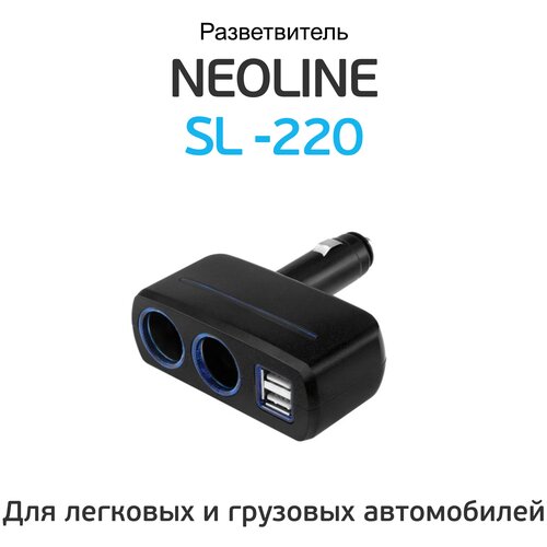 Разветвитель прикуривателя Neoline SL-220 черный