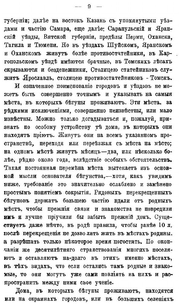 Книга Внутреннее Устройство Секты Странников Или Бегунов - фото №8
