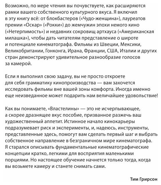 Властелины кино. Инсайдерский рассказ о том, как снимаются великие фильмы - фото №9