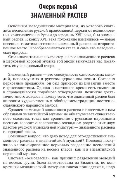 История музыки. Русская хоровая музыка XVII – начала XVIII веков 2-е изд. Учебное пособие для СПО - фото №12
