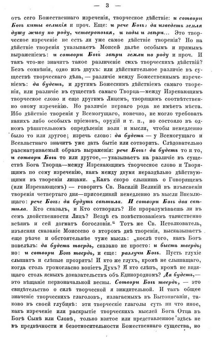 Изъяснение первой главы Книги бытия о миротворении - фото №3