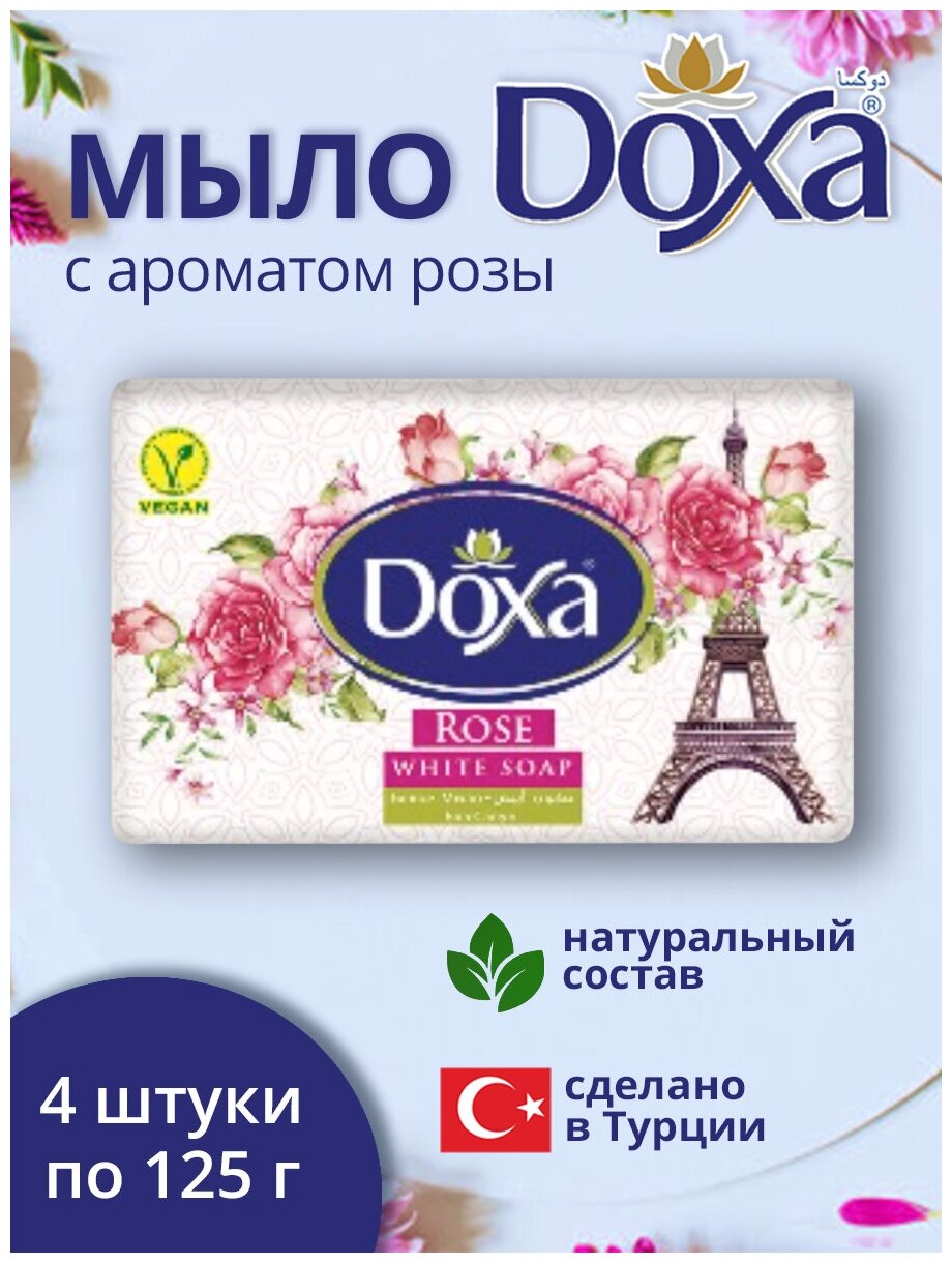 Мыло туалетное DOXA Роза 4х125г