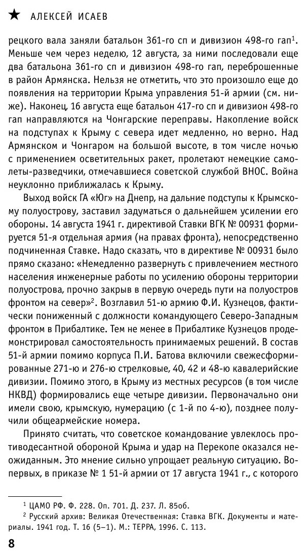 Битва за Крым. 1941-1944 гг. 2-е издание, исправленное и дополненное - фото №2