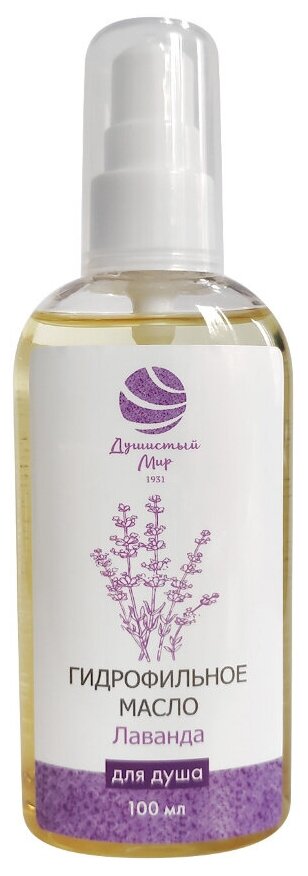 Гидрофильное масло для тела «Лаванда» для душа алуштинское аэмсз Сокровища Крыма