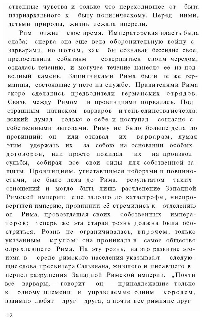 Книга Средневековая Деревня и Её Обитатели - фото №8