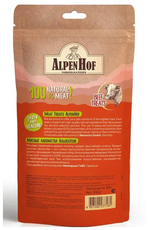 AlpenHof Колбаски баварские из телятины для собак, 50 г.