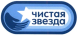 Чистая Звезда