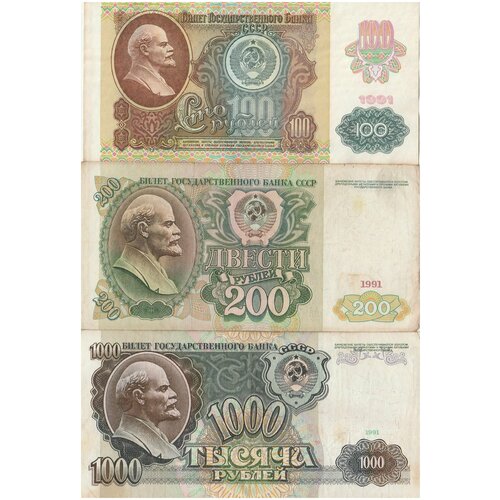 Набор из 3 банкнот СССР, 1000, 200, 100 рублей, с модификацией, 1991 год набор из 5 банкнот ссср 50 200 500 1000 5000 рублей 1992 года