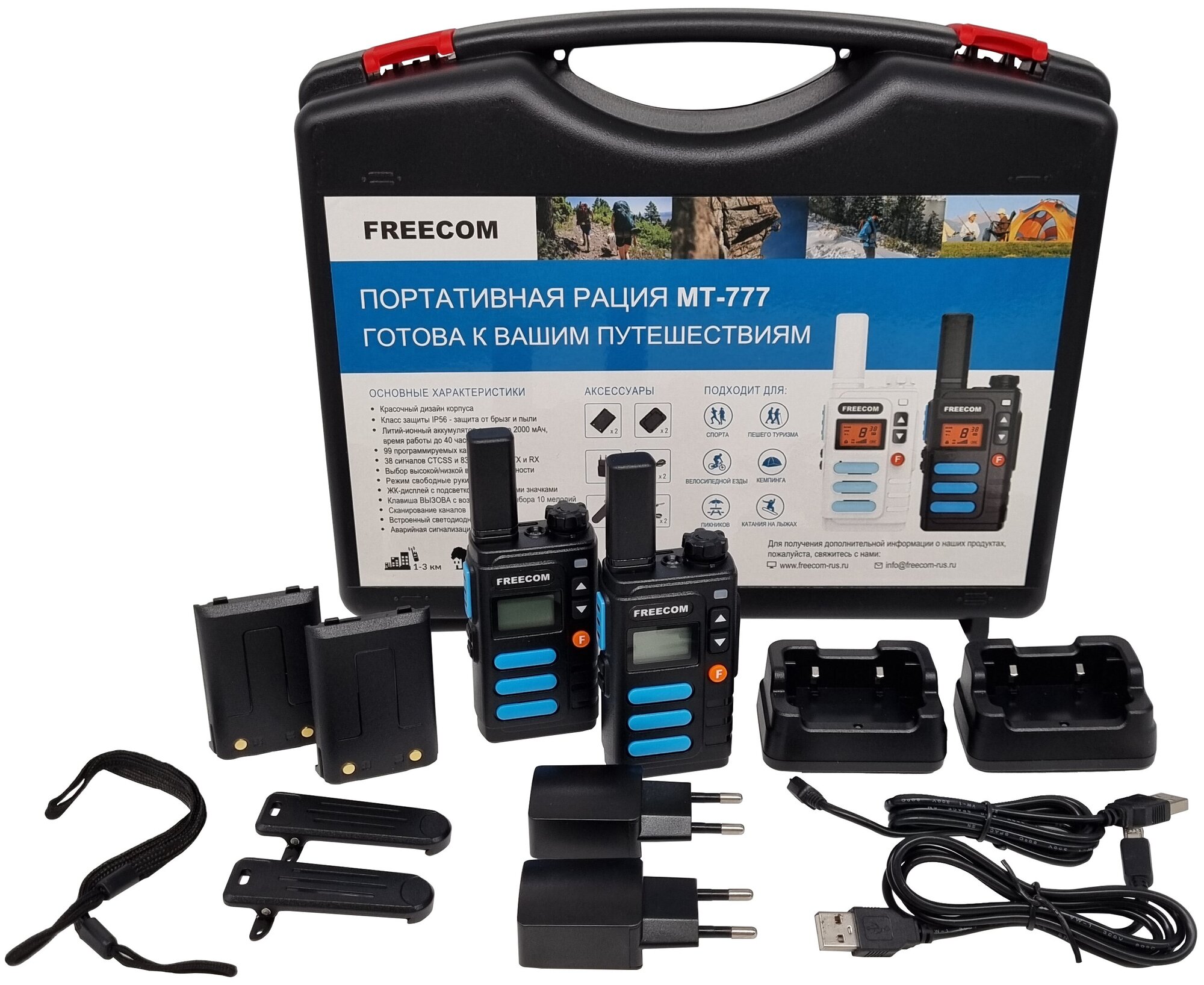 Комплект раций Freecom MT-777 (черный) в кейсе