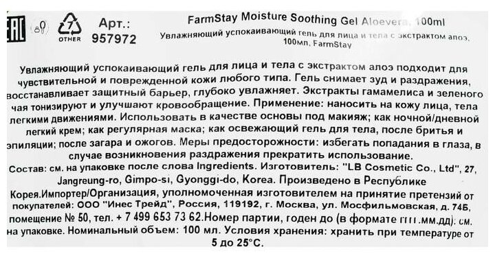 Гель для лица и тела FarmStay Aloe Vera Moisture Soothing Gel 100мл LB Cosmetic - фото №9