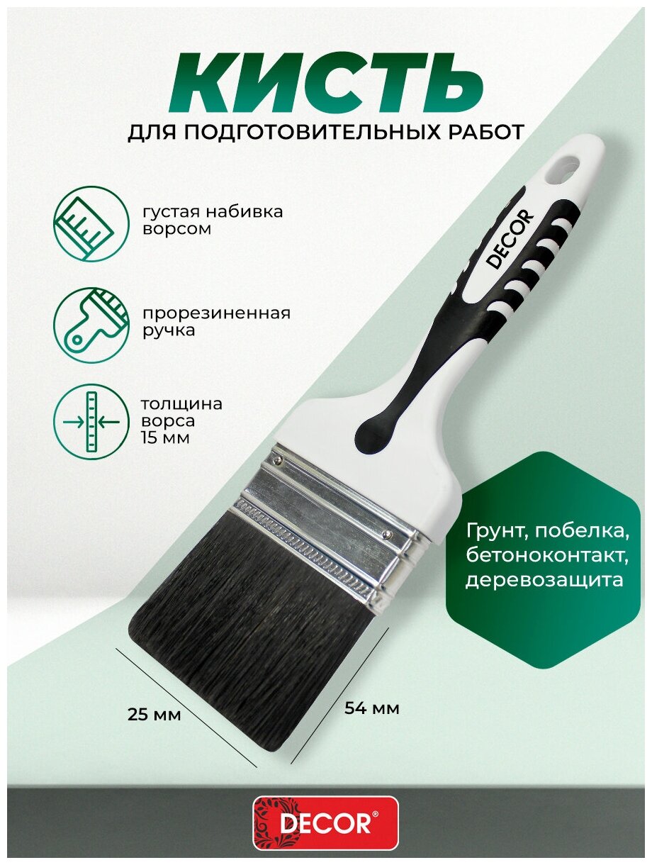 Кисть малярная плоская 25 мм для грунта Decor Black White / для красок эмалей масел пропиток идеальна для грунта