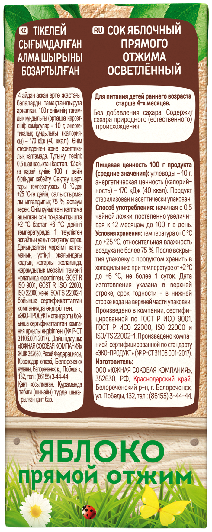 Сок яблочный прямого отжима Дары Кубани для детей 200 мл, 6 шт. - фотография № 4