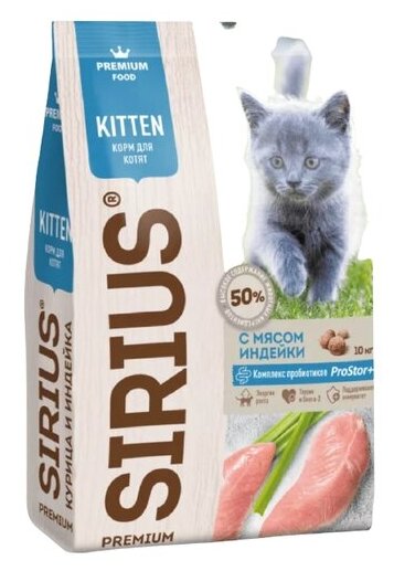 Sirius для котят с индейкой (10 кг) - фотография № 3