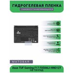 Защитная гидрогелевая плёнка на тачпад ноутбука Asus TUF Gaming F17 FX506LI-HNO12T - изображение