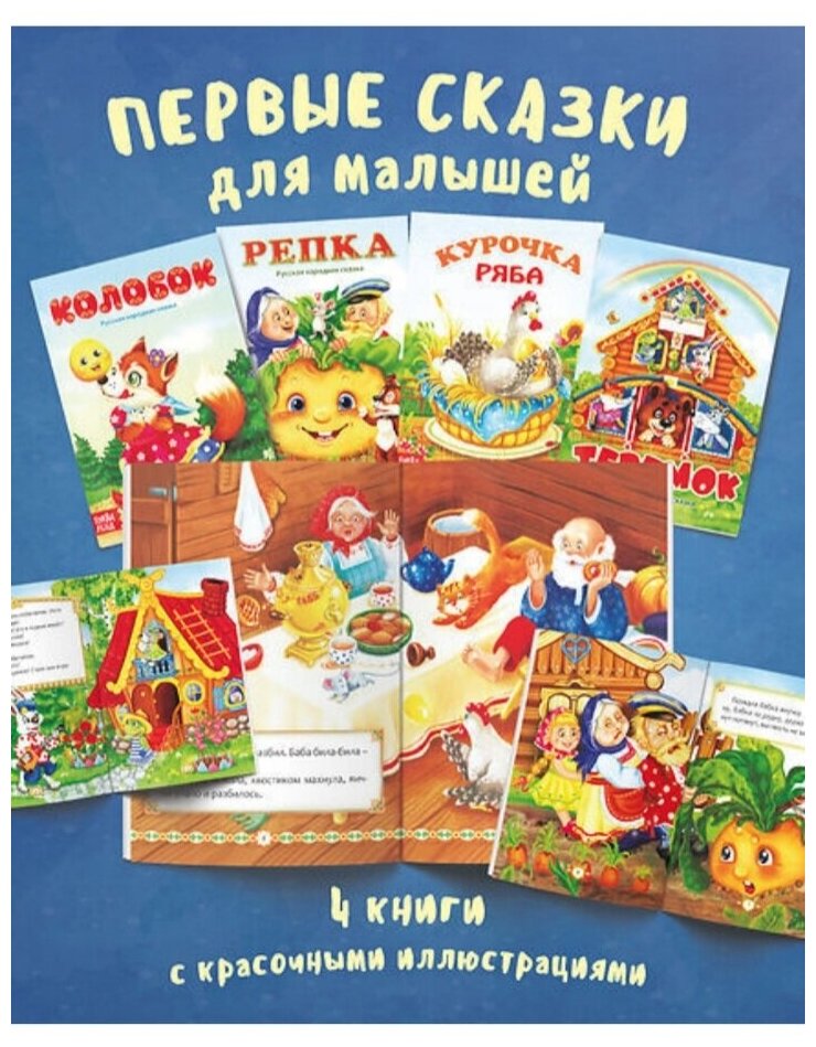 Набор лучших сказок для детей / первые сказки / русские народные сказки для девочек и мальчиков