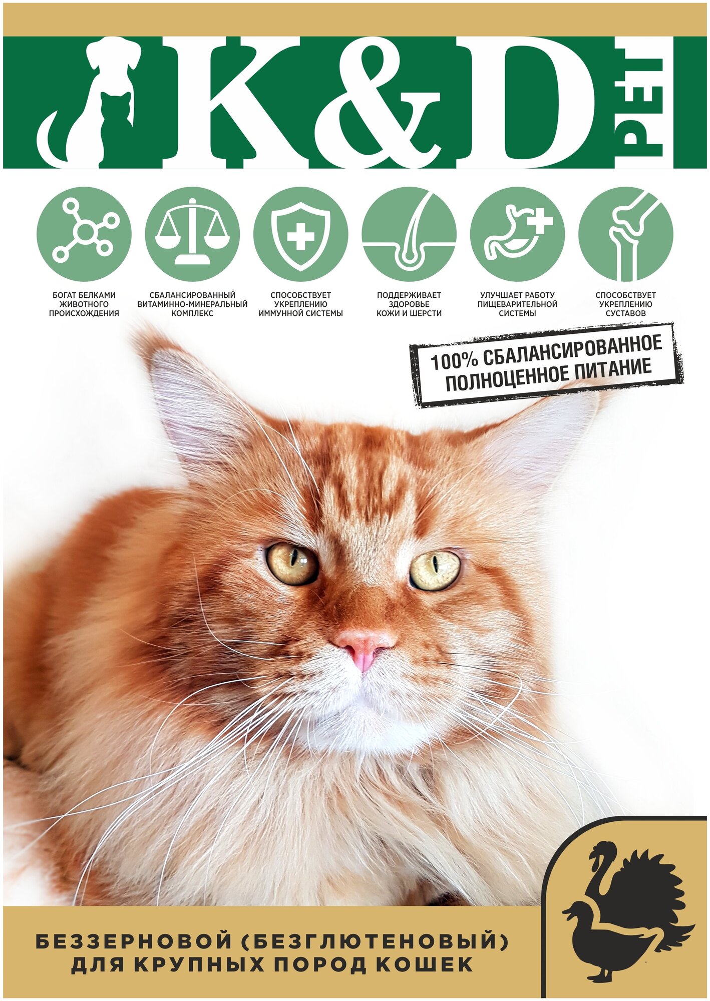 K&D pet Беззерновой сухой корм для кошек Крупных пород с Индейкой и Уткой 2кг - фотография № 1