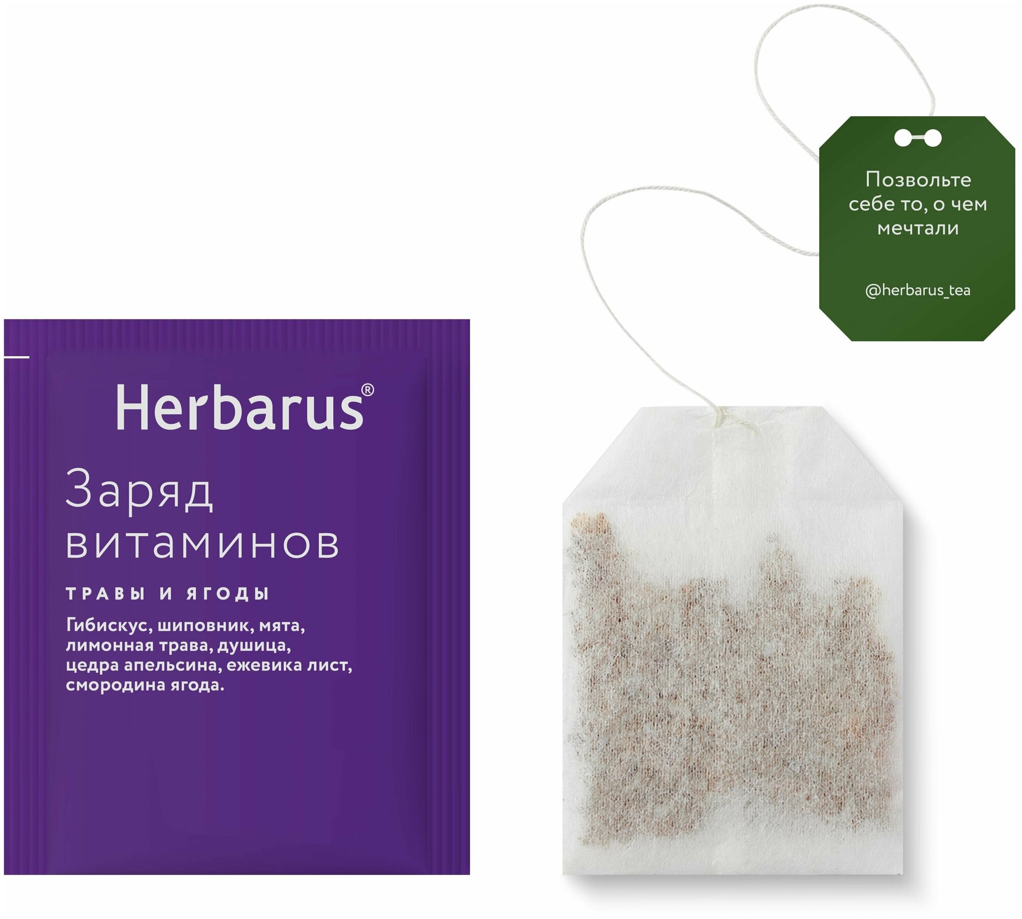 Чай в пакетиках из трав Herbarus "Заряд Витаминов", 300 пак. - фотография № 3