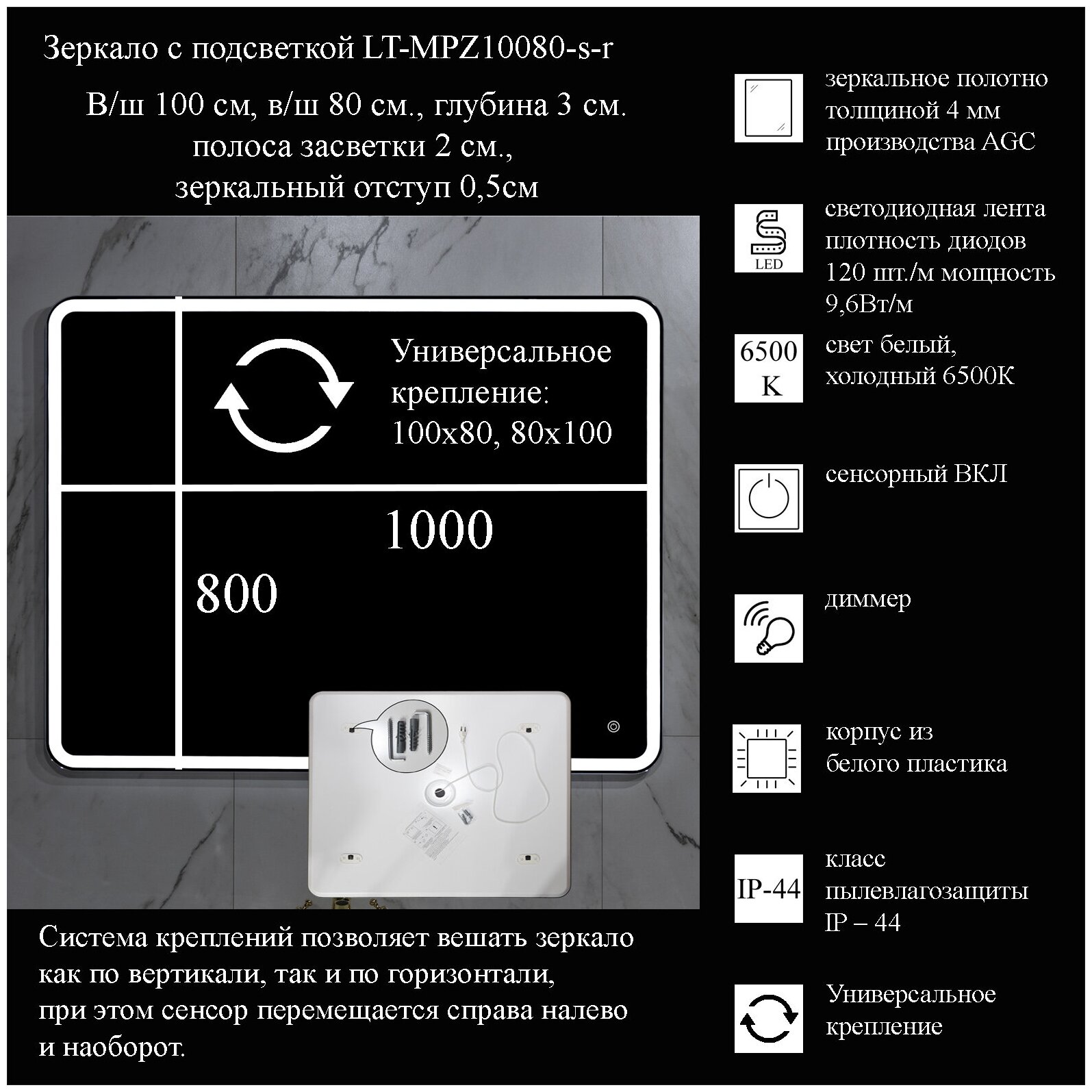 Зеркало La Tezza с LED подсветкой, включатель сенсор с диммером, 100х80 (ШВ) арт. LT-MPZ10080-s-r. Горизонтальное/Универсальное. - фотография № 2