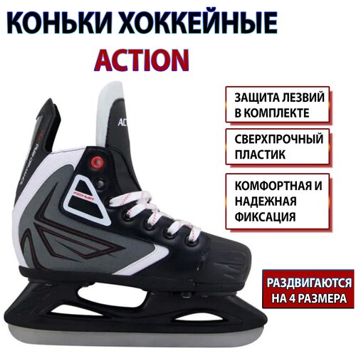 Коньки Action раздвижные хоккейные PW-230L (RUS 36-39)