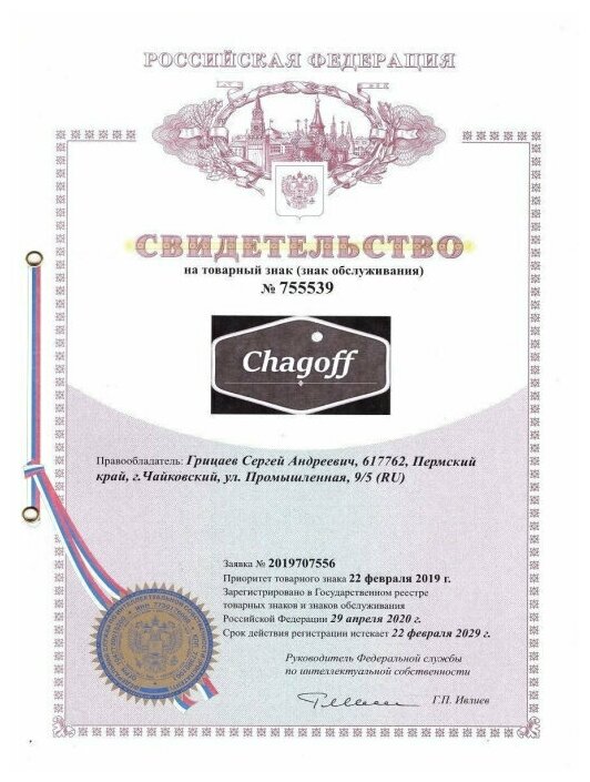 Чайный напиток травяной Chagoff Монастырский Чага сбор здоровый сон в пакетиках, 20 пак. - фотография № 10