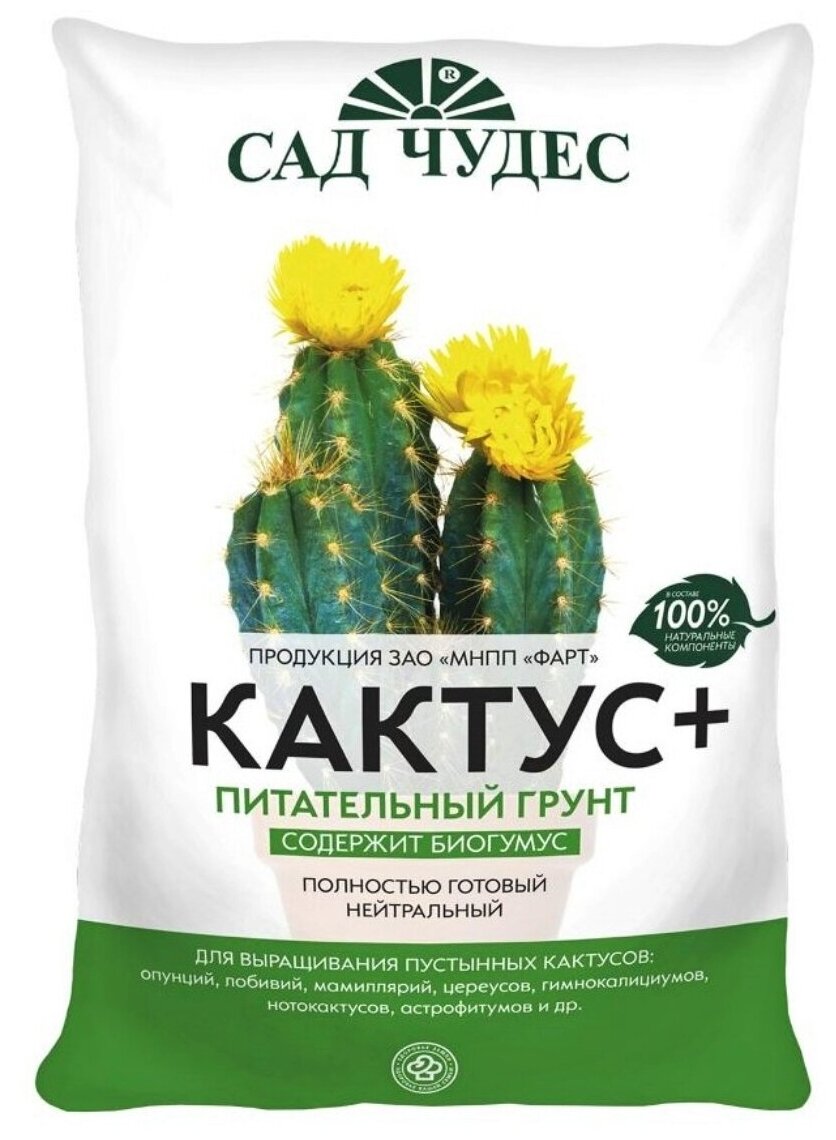 Грунт Сад чудес Кактус + 2.5л