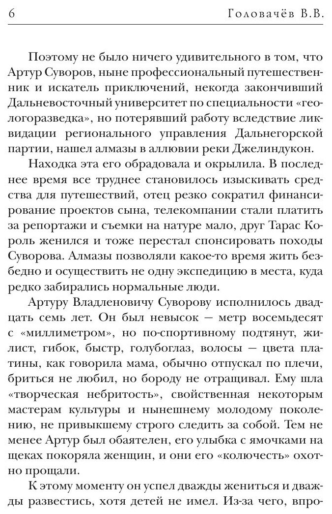 Книга СМЕРЧ (Головачев Василий Васильевич) - фото №7