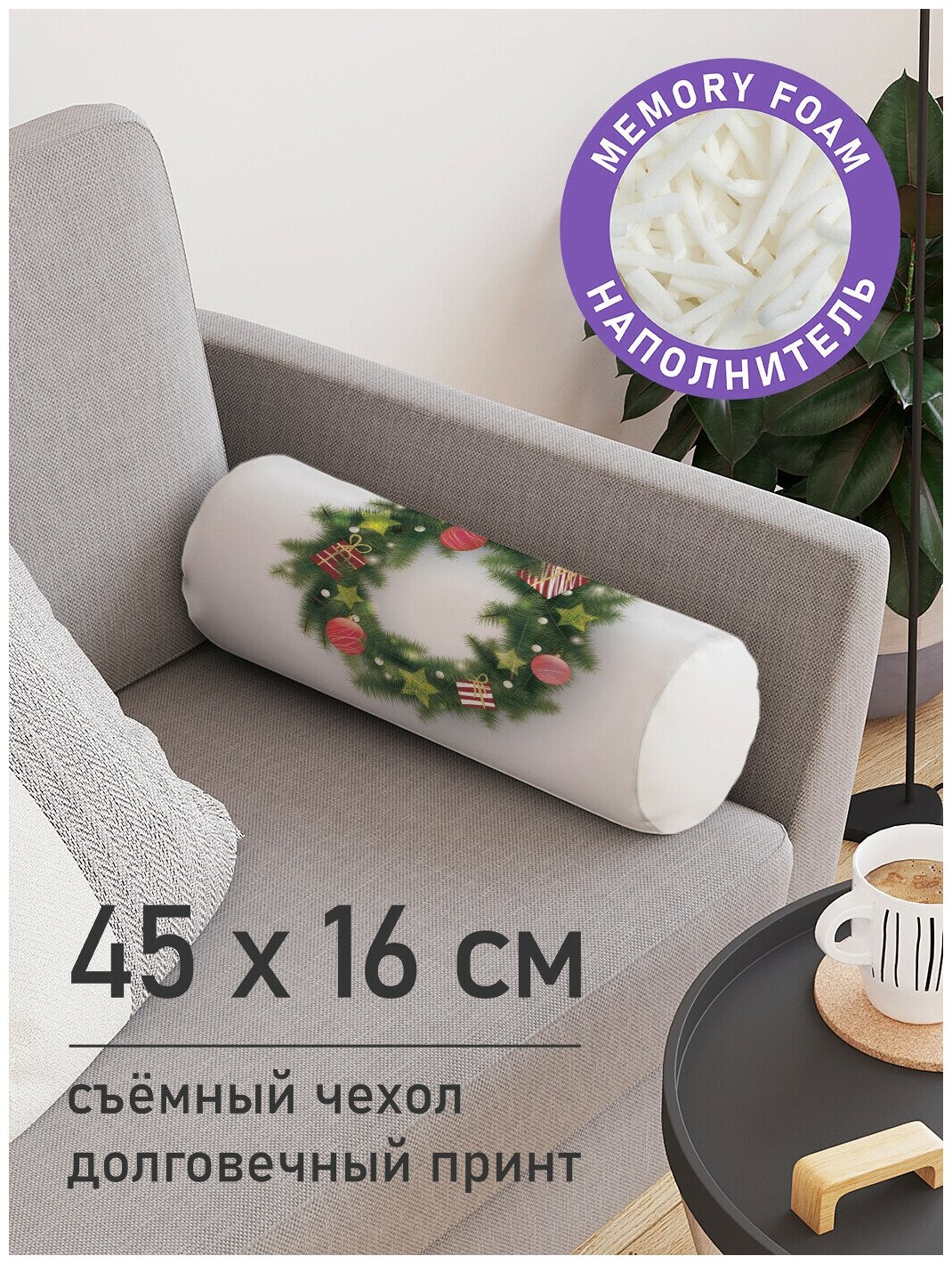 Декоративная подушка валик JoyArty "Новогодний венок" на молнии, 45 см, диаметр 16 см