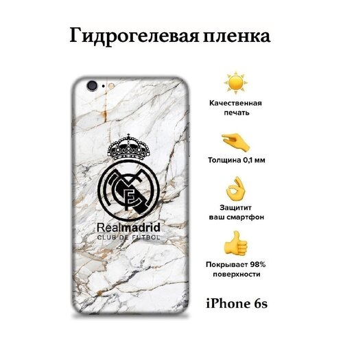 Гидрогелевая защитная пленка Apple iPhone 6s на заднюю панель с боковыми гранями / с защитой камеры / с принтом ФК Реал Мадрид