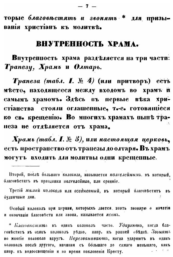 Книга Краткое понятие о Храме, Священных Вещах и лицах - фото №5