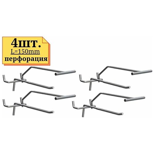 4шт Крючок с ценникодержателем 150мм одинарный, цинк, толщина 5мм, на перфорацию крюк для стенда одинарный оцинкованный с ценникодержателем 200 мм