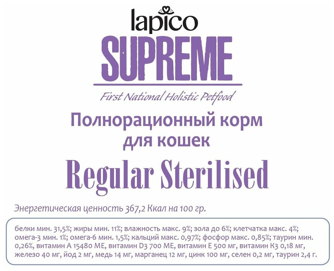 Корм сухой "Lapico" Supreme (Лапико) для взрослых стерилизованных кошек "Индейка", 400 г, содержание мяса 31% - фотография № 6