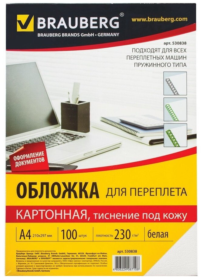 Обложки картонные д/переплета А4, комплект 100шт, тисн. под кожу, 230г/м2, белые, BRAUBERG, 530838