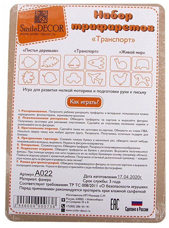 Набор деревянных трафаретов "Транспорт"/развивающая настольная игра для детей — фото 1